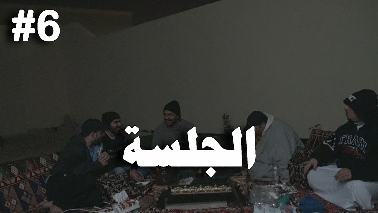 إجابة أسئلة الجمهور| الجلسة#6