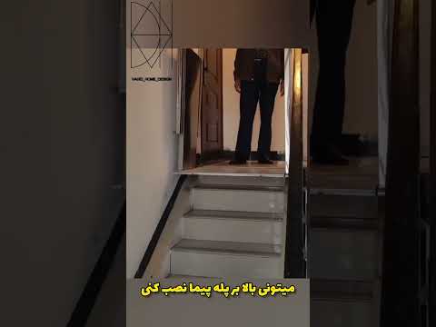 اگه ساختمانتون آسانسور نداره از پله پیما میتونی استفاده کنی شرکت همیار مکانیک کوشا رو تو گوگل سرچ کن