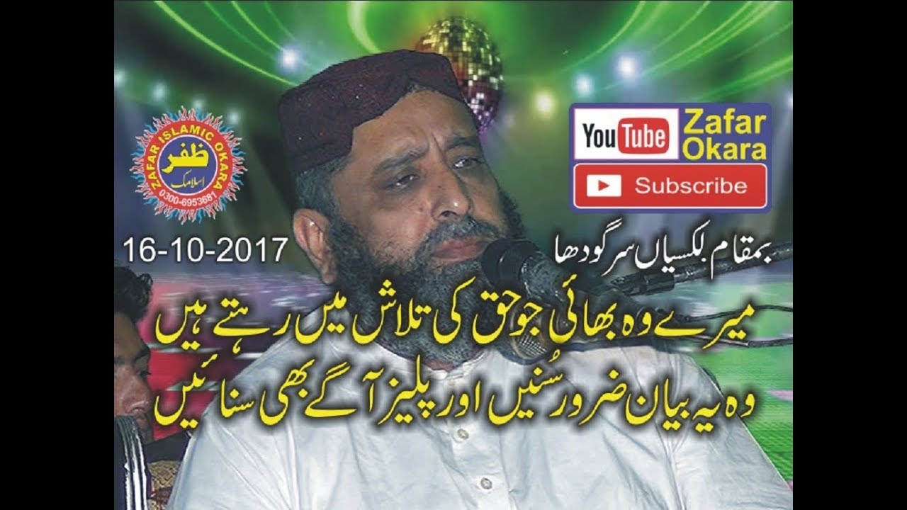 SYED SABTAIN SHAH NAQVI TOPIC SEHABA JEASA IMAN 16.10.2017.zafar okara