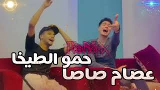 عصام صاصا و حمو الطيخا ريمكس 2023 || essam sasa ft. Hamo eltekha ReMix x eshesh