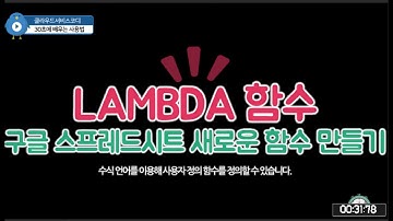 구글 스프레드시트 수식 언어를 이용해 사용자 정의함수 정의하기 Lambda