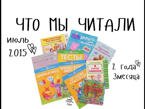 ЧТО МЫ ЧИТАЛИ ♡ ДЕТСКИЕ КНИГИ ♡ ИЮЛЬ 2015
