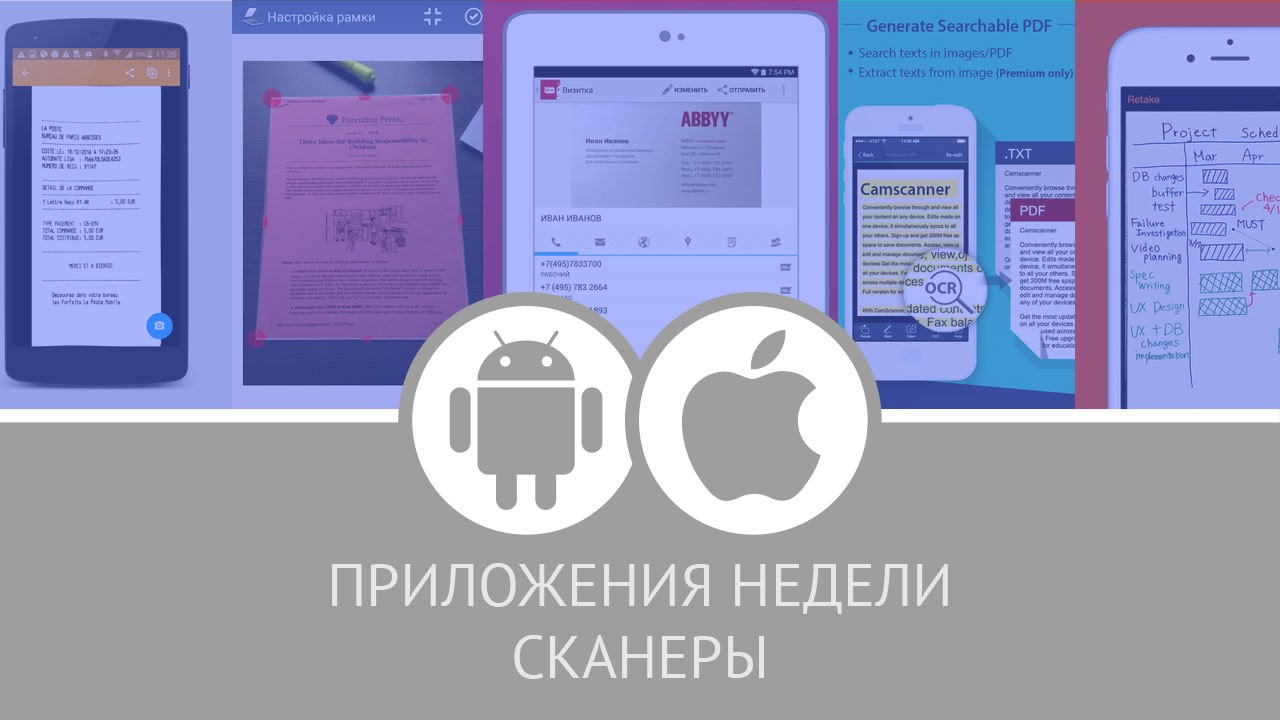 Приложение для сканирования документов на андроид. Приложение для сканирования документов на андроид