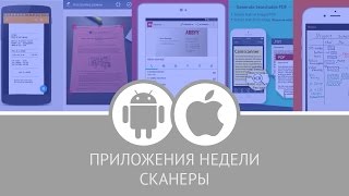 Приложения недели: сканеры screenshot 5