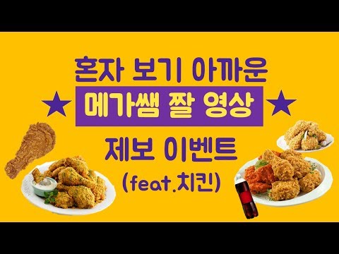 [메가스터디] 메가쌤 짤 제보 받음 ★ 댓글로 참여하고 치킨 받기 ㄱㄱ!