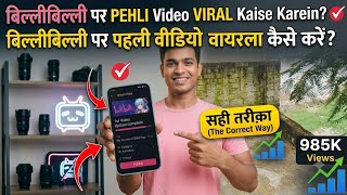 BiliBili App, BiliBili app kya hai, BiliBili kaise chalaye, BiliBili tutorial Hindi, BiliBili app t screenshot 5