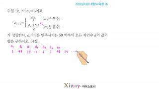 April 2015 Grade 12 Math Scholastic Achievement Test (Mock Exam) Question 26 (Type B)