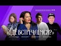 Прямой эфир VSetyah 12 мая 2022 года