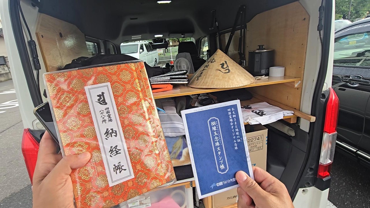 予算1万円でお遍路30ヵ所を逆走するスタンプラリー車中泊の旅【前編】