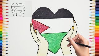 كيفية الرسم / التلوين / رسم قلب مع علم فلسطين / طرق سهلة لتعليم الأطفال | رسومات للأطفال