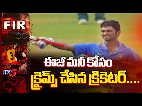 ఈజీ మనీ కోసం క్రైమ్స్ చేసిన క్రికెటర్....Cyber Team Former Cricketer Rishi Arrested | TV5 News - TV5NEWS