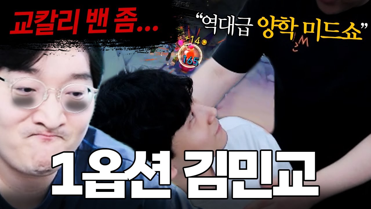 김민교가 1옵션이 되어버린 멸망전 김민교팀…