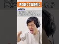 声の「鳴り」を鍛えて高音を楽に出す！ #高音 #ボイトレ #ボイストレーニング