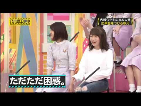 【乃木坂工事中】秋元真夏に困惑する西野七瀬www
