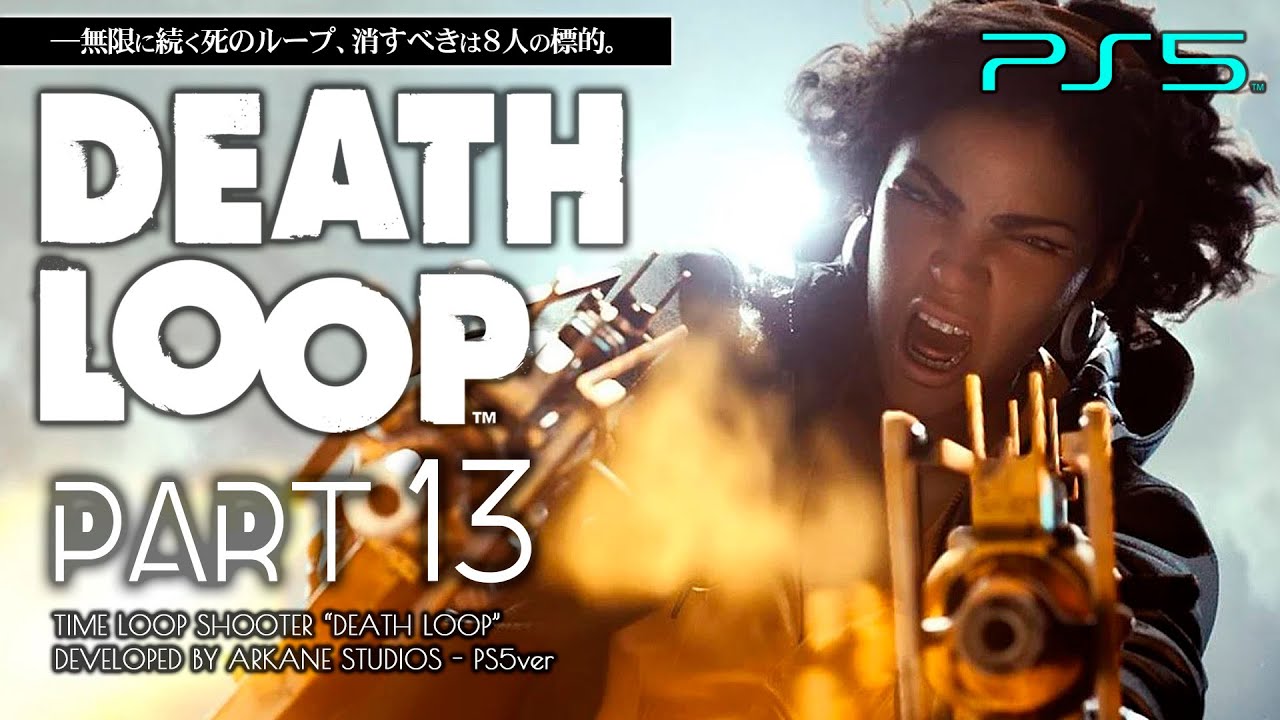#13【PS5/DEATHLOOP】明かされる真の関係、フィアの鍵絵文字【デスループ攻略】