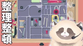 【A Little to the Left】 コメント読むの大好きVTuberのお片付けパズル朝活チル雑談　#パズル #ゼリーテトリス #shorts