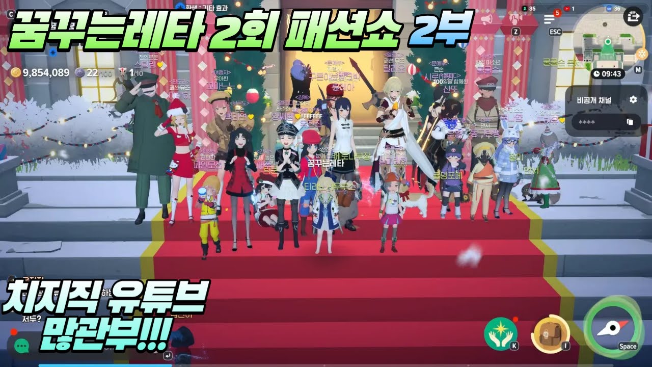 [마비노기M알리사] 꿈꾸는레타 2회 패션쇼 2부!