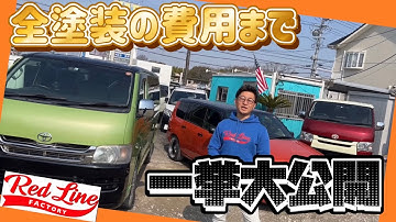 全塗装費用 Youtube