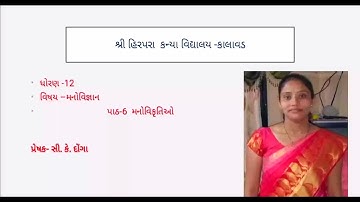 Std 12 Arts||Psychology||Ch6||Lec6|| C. K. Donga