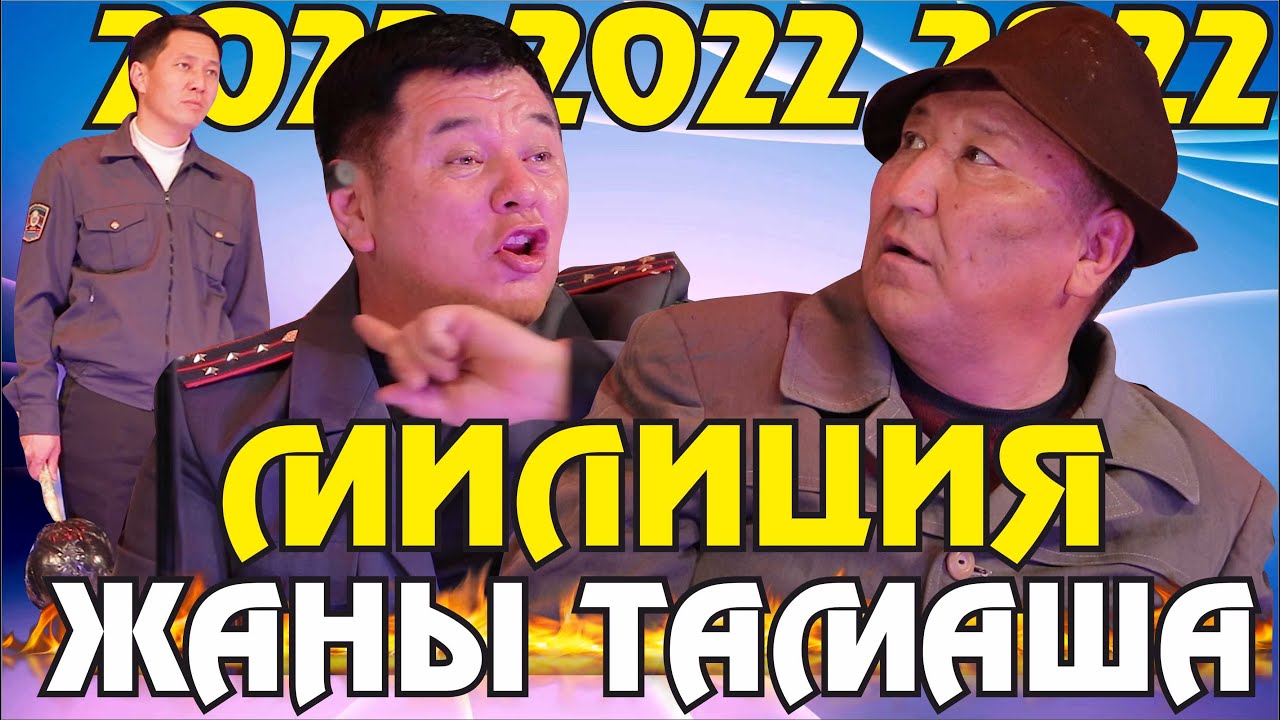 ЖАҢЫ2022//АБДЫЛДА НАРЫН КАНЫБЕК 