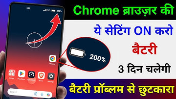 Chrome Browser Hidden Setting To Increase Battery Backup Android | battery jaldi khatam ho jata hai