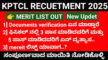 KPTCL merit list 2025 in Kannada new Updet| KPTCL physical list 2025|KPTCL new updat today|#hescom