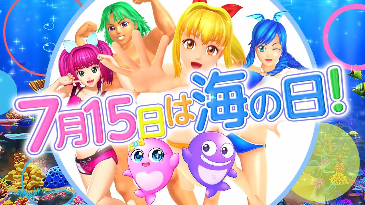 Web CM】海物語シリーズ「7月15日は海の日！」篇 - YouTube