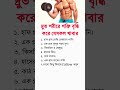 দ্রুত শরীরের শক্তি বৃদ্ধি করে যে সকল খাবার..! #health #healthtips #healtyfood #tips #shorts