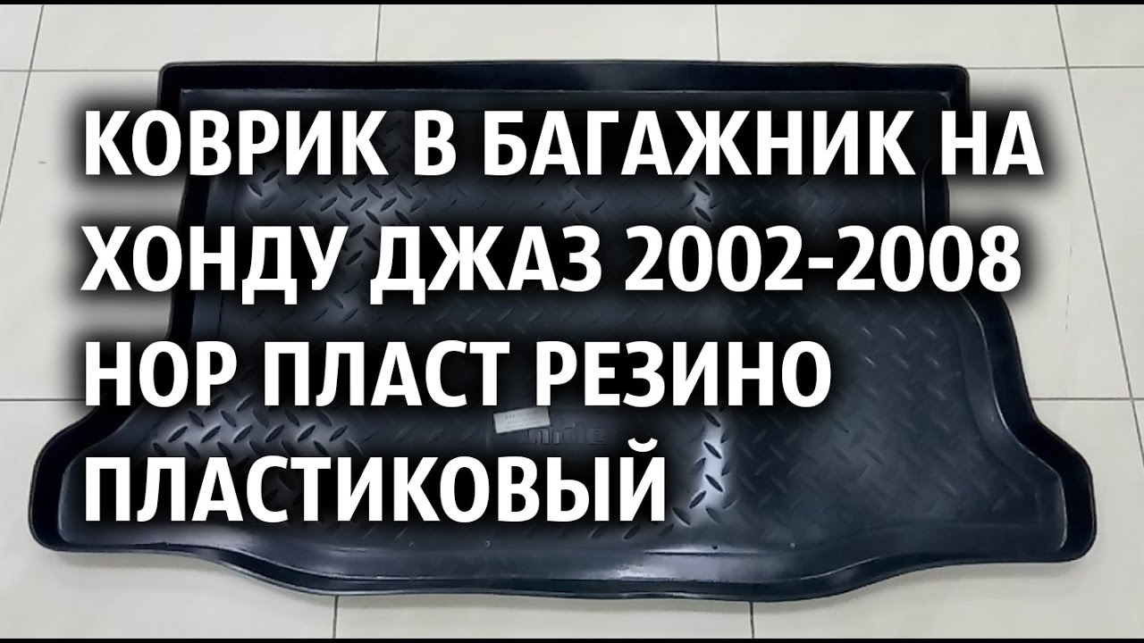 Багажник на хонду