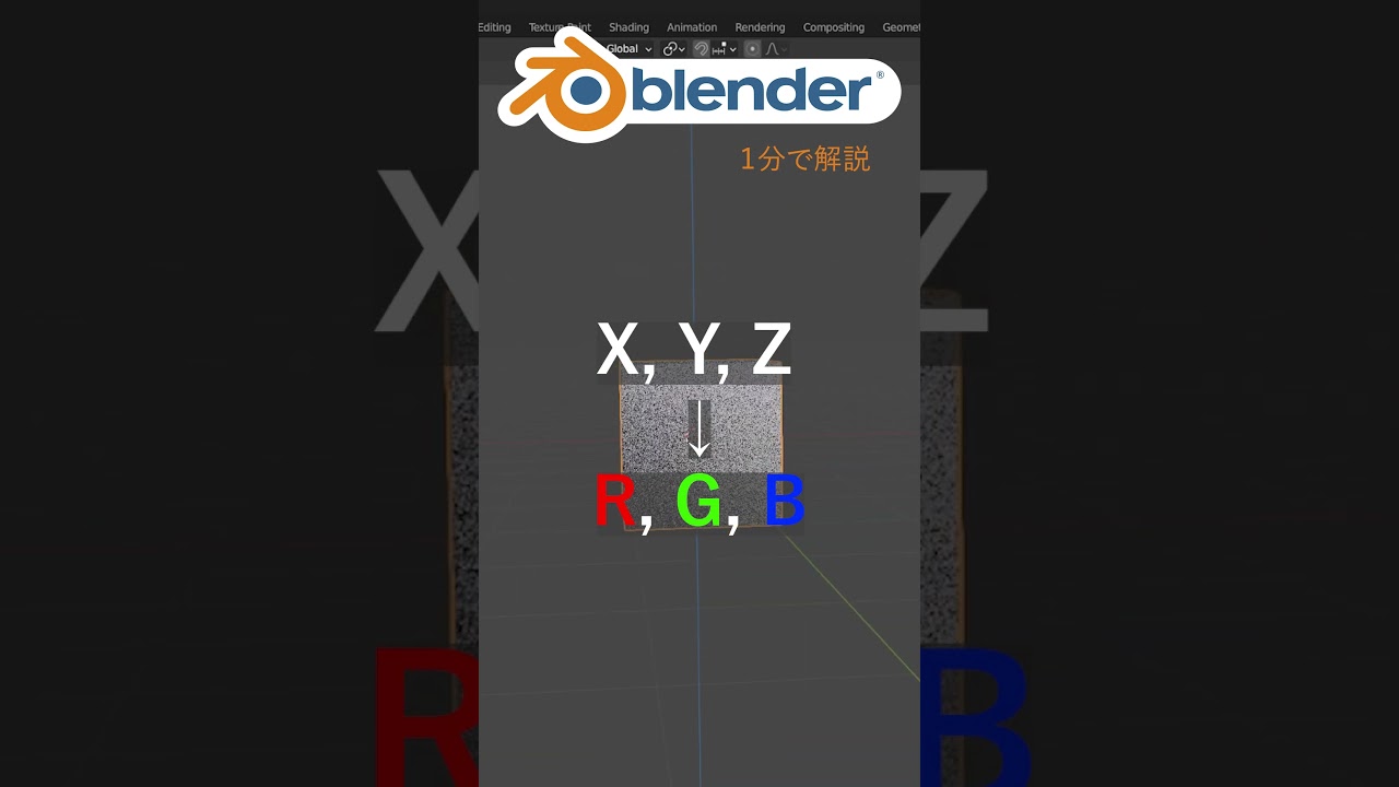 X, Y, Z軸の色を一発で覚える方法【Blender 1分で解説】 - YouTube