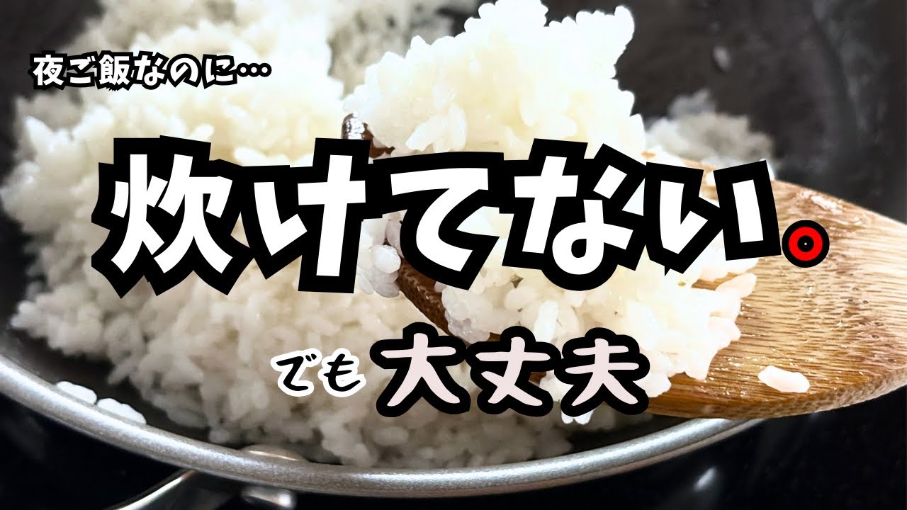 ご飯＠白米【L 防振り FN】すぐに遊べる‼️送料無料‼️ Removing the Four Toxins] Dinner isn't cooked yet. How to cook 1