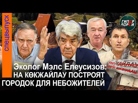 "There will be a town for the celestials": Mels ELEUSIZOV about KOKZHAYLAU. Press conference, Aug...