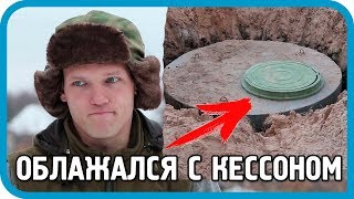 Кессон своими руками. Стоимость и почему не адаптер?