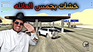 هجوله في قراند  + طلبات سيارات المتابعين | ? Mr Bronson ?