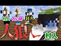 マインクラフト 真っ白な村人 理不尽なノリに巻き込まれてしまう マイクラ人狼
