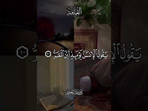 بل يريد الانسان لفجر امامه ماهر المعيقلي ارح سمعك بالقران لاتنسوا الاشتراك في القناة وتفعيل الجرس