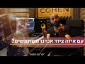 יקיר כהן הפקות עם איזה ציוד אנחנו עובדים איך נראה האולפן שלנו יקיר כהן הפקות עם איזה ציוד אנחנו עובדים איך נראה האולפן שלנו