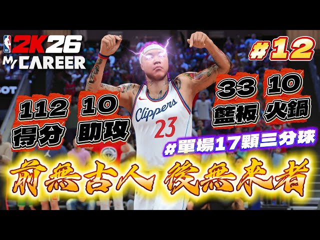 太扯！主力隊友因為各種原因無法出賽！居然要一位新秀拚滿整場？｜NBA2K26【生涯模式】#12