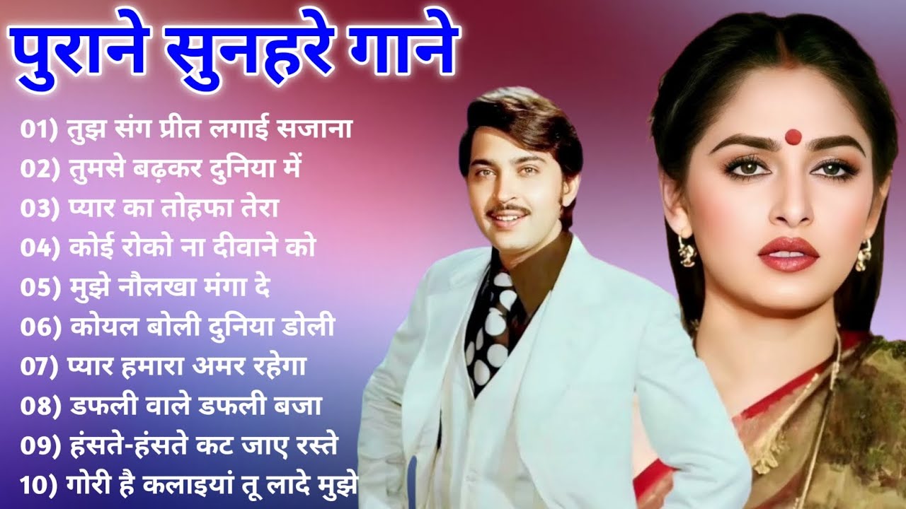 पुराने सुनहरे गाने l Old Is Gold l Bollywood classics song l 