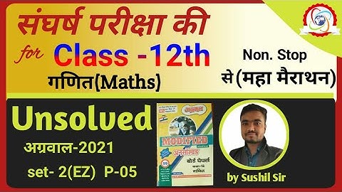 math unsolved paper 2021 class 12 | set-02(EZ) | Part-05 | agrawal unsolved | by Sushil Sir