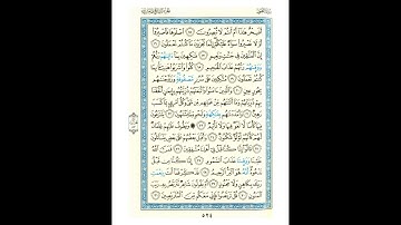 القرآن الكريم صفحة 524 برواية الليث أبي الحارث عن الكسائي   القارئ عبد الرشيد صوفي
