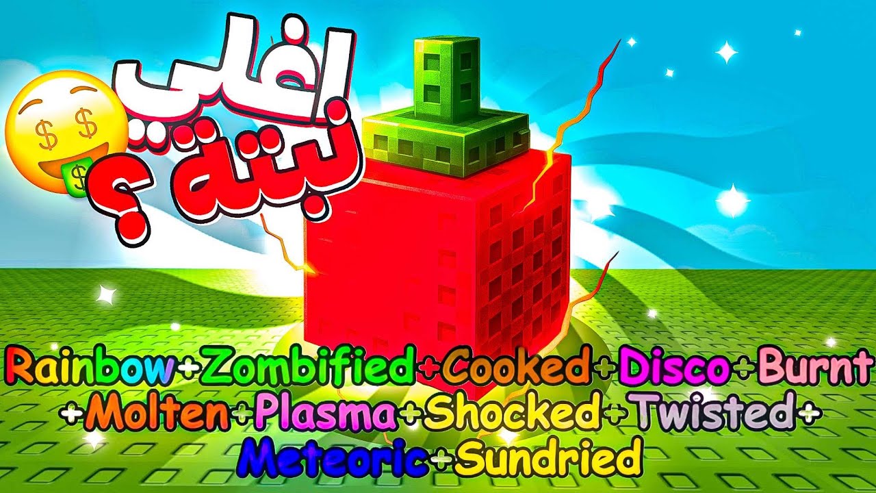 جربت ازرع اندر نبتة في التحديث الجديد و اجيب عليها كل التطويرات 🤑 / grow a garden