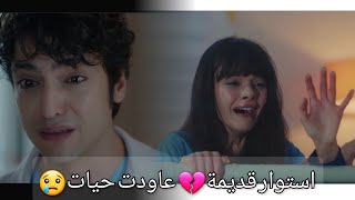 استوار قديمة💔 عاودت حيات😢