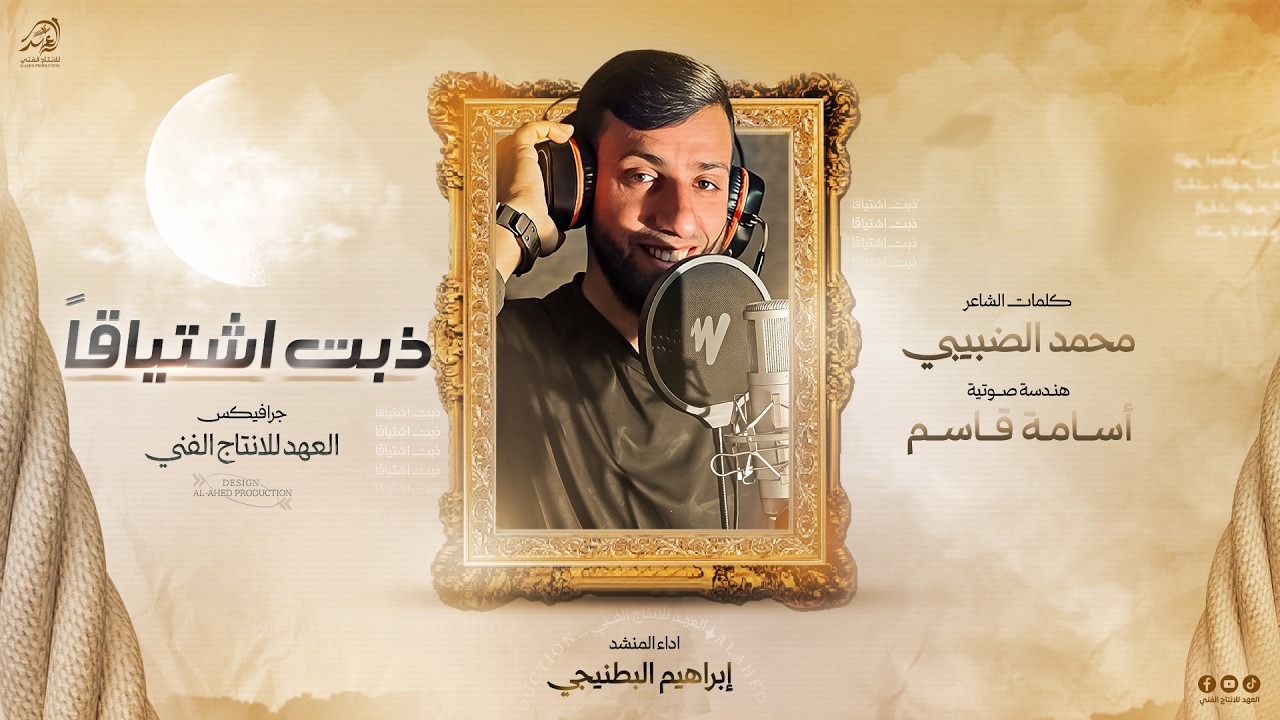 #جديد_احــــزان😑💔ذبـت اشـتياقـــــا 😓 اليـك نهفـو كـالنسيـم العــاطـري🪻اداء/ابراهيم البطنيحي 2026