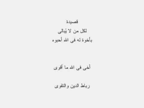 قصيده أخي في الله ما أقوي رباط الدين والتقوي