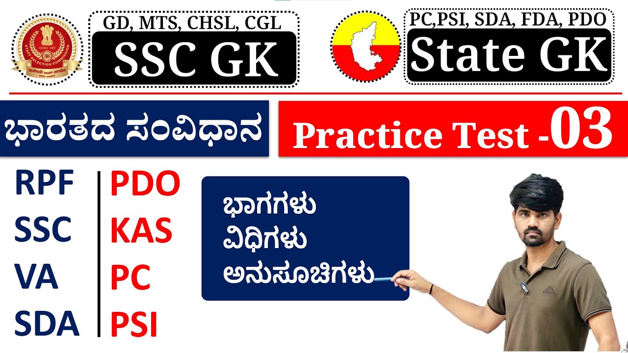 Indian constitution practice test 03 youtube