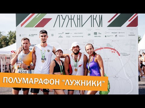 Полумарафон 'Лужники': личные рекорды, летняя столица, 'Солнце Москвы' | EfimovTeam
