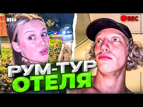 СДЕЛАЛИ УГАРНЫЙ РУМТУР ОТЕЛЯ В СИНГАПУРЕ! | Парадеевич, Kae4ka