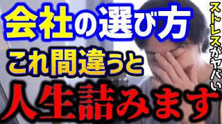 【ひろゆき】転職に重要なこと..これが理解できないと間違った人生を歩みますよ。給料が高くてもストレスがあれば悲惨な結果になります。/転職/キャリア/kirinuki/論破【切り抜き】