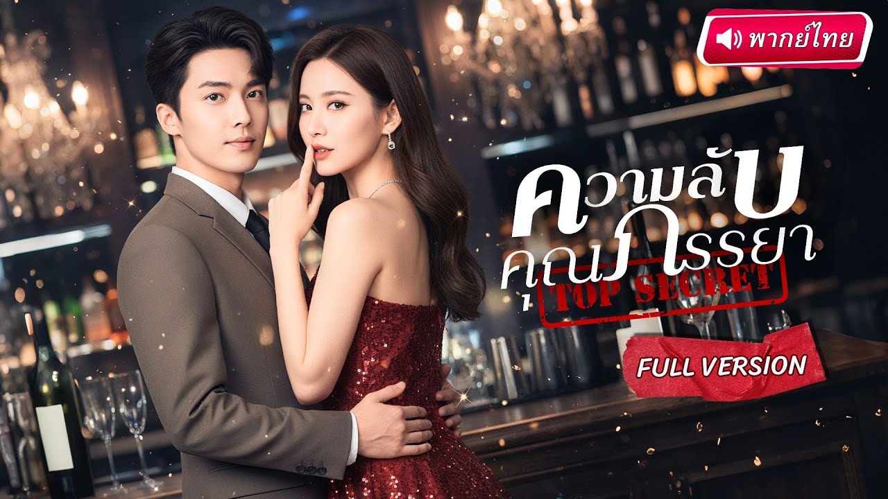 S075-【พากย์ไทย🔊】ถูกสามีทรยศหลังช่วยปั้นให้รวย! แต่หลังจากหย่าใครจะรู้…ว่าเธอคือทายาทมหาเศรษฐีตัวจริง💥